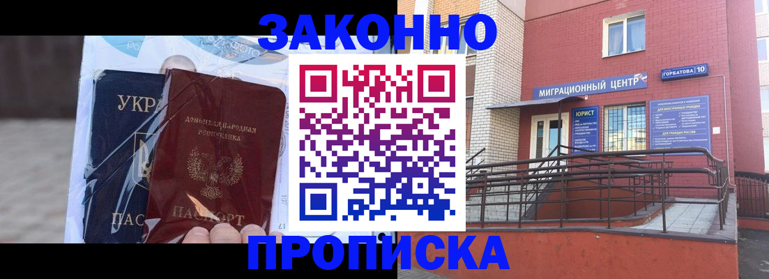 временная регистрация купить в Щёлкино