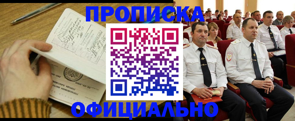 прописка для военкомата в Щёлкино