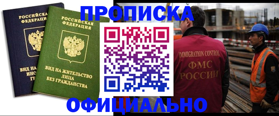 временная регистрация собственник в Щёлкино