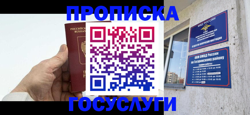 временная регистрация надежно в Щёлкино